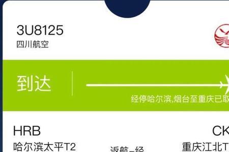 大理到哈尔滨飞机多长时间