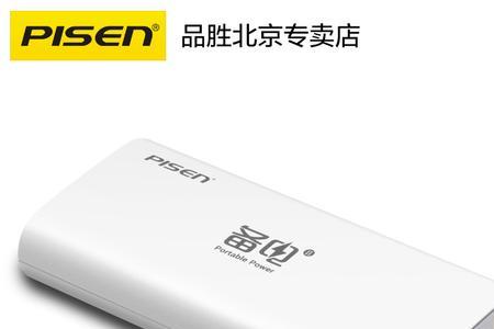 品胜充电宝出现188代码怎么解决