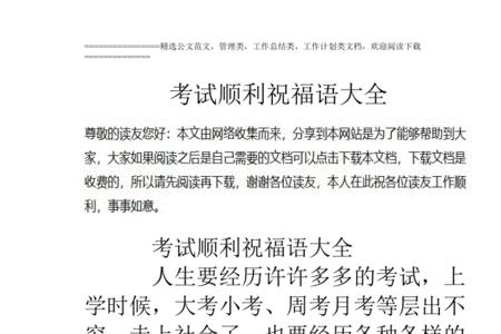 祝贺考上公务员的祝福语
