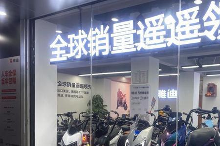 北京哪有卖雅迪电动车的专卖店