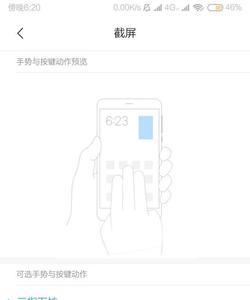 手机怎么自动截屏