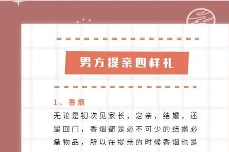 山东曲阜定亲男方准备什么礼品