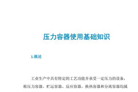 大容规压力容器定义