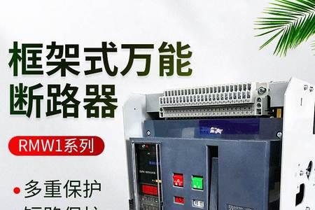 低压框架断路器整定值计算