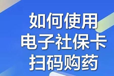 社保卡拿药怎么补贴的