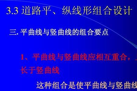 什么是平曲线和竖曲线