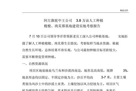 实地考察延伸考察区别