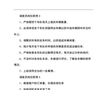 炼钢厂调度岗位职责