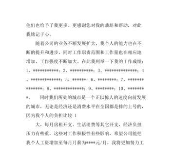 班长加薪申请书简短
