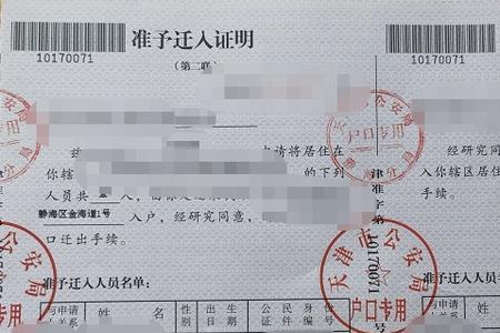 天津户口迁出需要几天