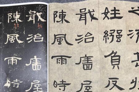 图字的曹全碑写法