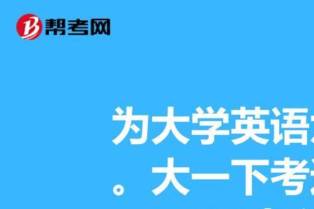 英语六级阅读200多分是什么水平