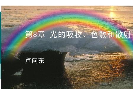 隔着玻璃的光是直射还是散射