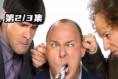 三个臭皮匠电影女主角是谁