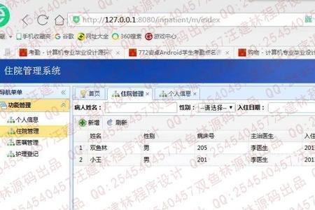 医院电脑不显示名字怎么回事