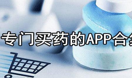 药网app是正品吗