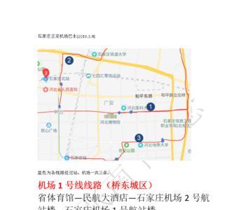石家庄到衡水机场大巴时间