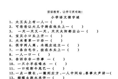 12个口的谜语答案