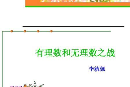 xy是无理数是x+y是无理数的什么条件