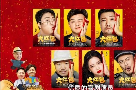 大红包电影第一出品方