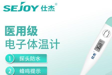 粤盟体温计怎么用