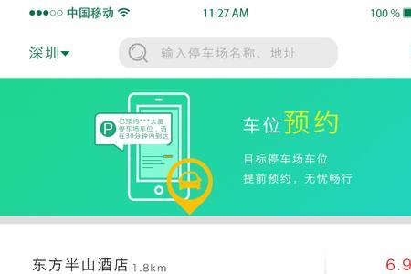 深圳植物园怎么预约车位
