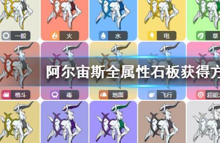 阿尔宙斯起源形态是什么意思