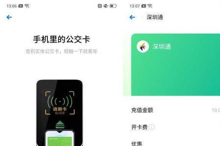 nfc和公交卡的区别