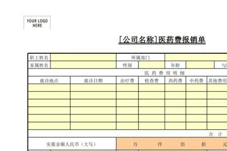 医疗费报销单据属于什么凭证