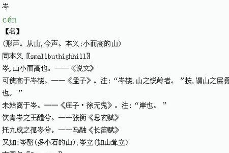 一个山出头念什么