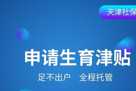 天津生育津贴分几次发放
