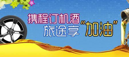 携程旅行怎么领加油券
