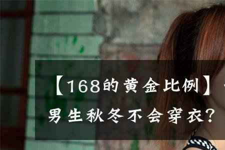 为什么人类黄金身高是168cm