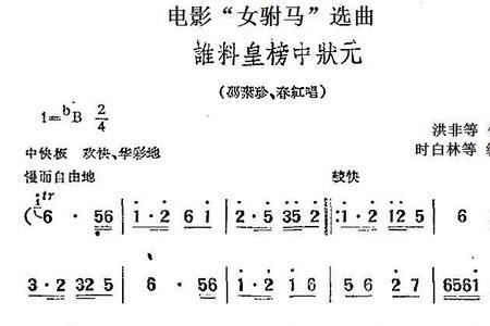 黄梅戏女驸马歌曲名