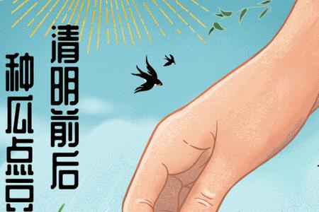 惊蛰前后种瓜种豆谚语