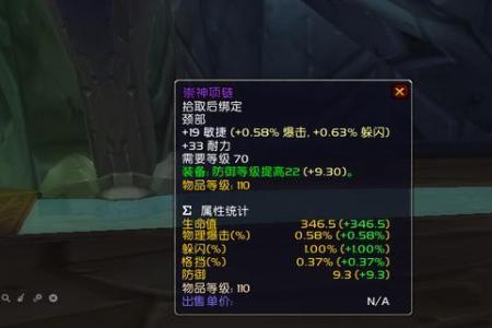 魔兽世界SS39战场穿的装备