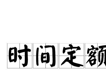 青岛恒星计价器怎样调整时间