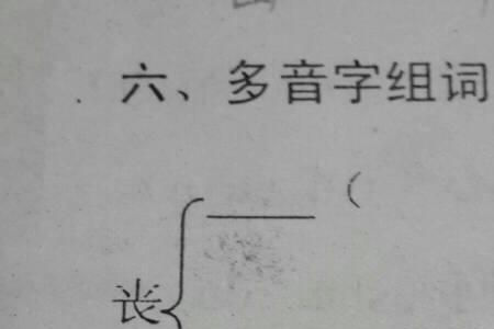 蒙的多音字组词