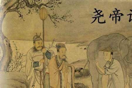 尧的祖先有谁