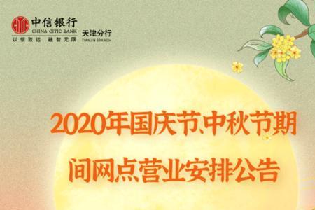 2022东莞银行国庆期间营业时间