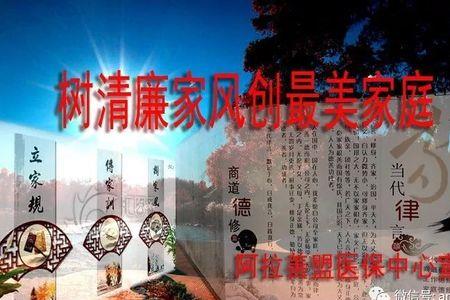 家庭清廉公约内容