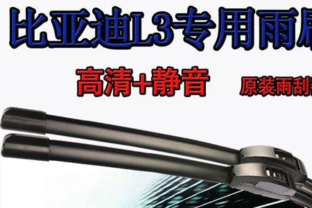 比亚迪雨刷器使用教程
