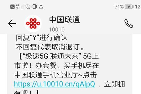 联通5g升级包合约版怎么退订