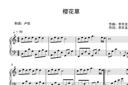 樱花草原唱