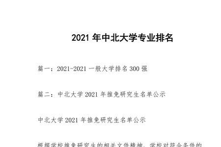 中北大学最差专业是哪个
