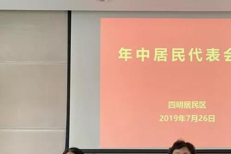 居委会居民代表干嘛的