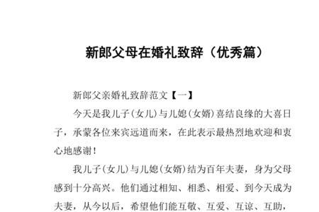 安女士新婚致辞