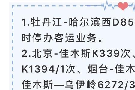 k8261次列车停运了吗