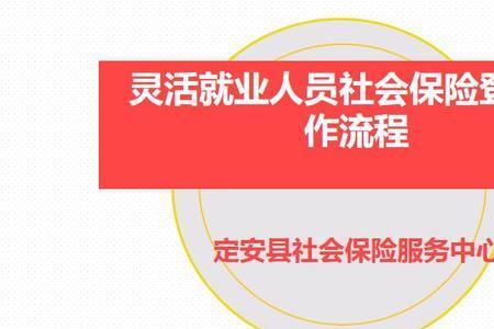 灵活就业医保首次开户流程