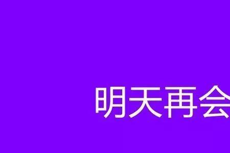 一寸光阴打一地名